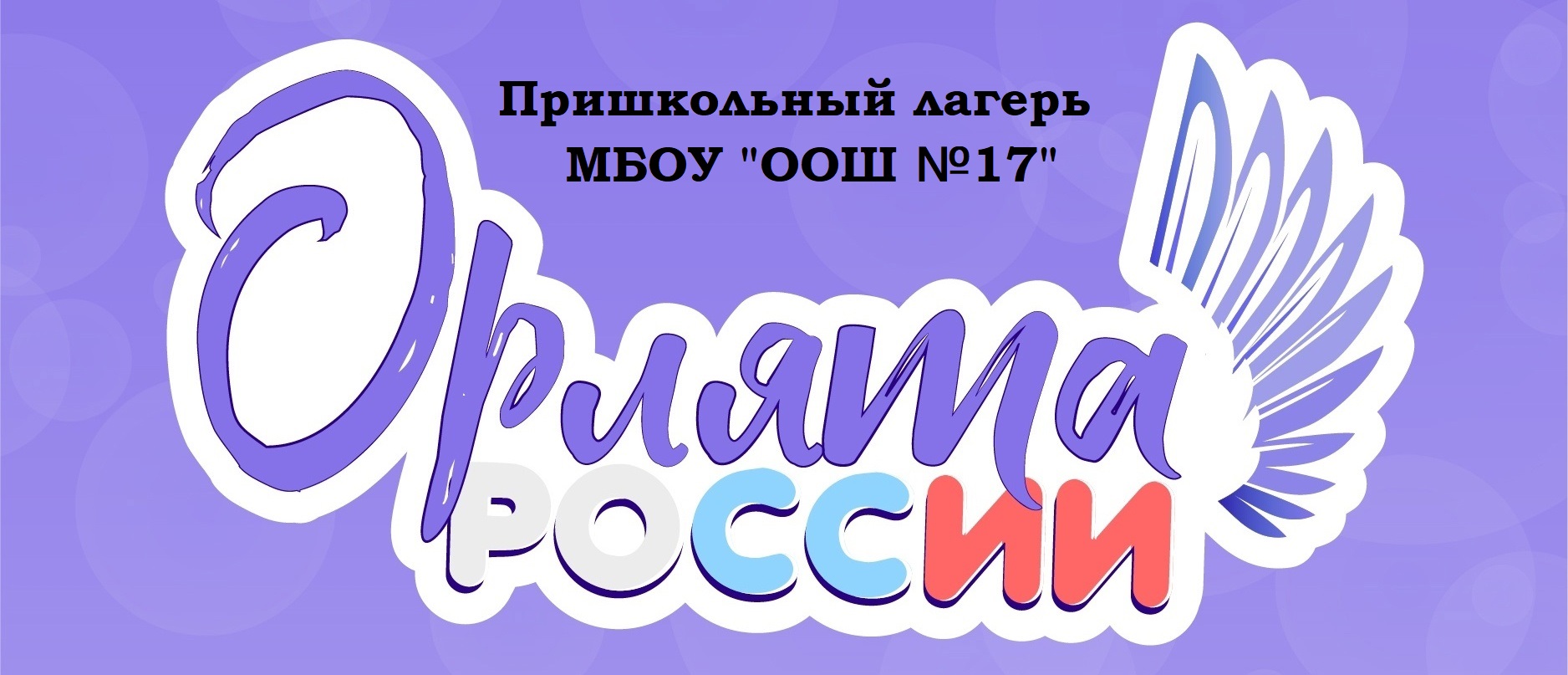 Картика Орлята.jpg